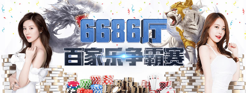 6686厅 百万争霸赛